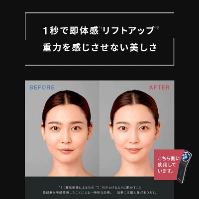 エレキリフト　リフトアップ効果